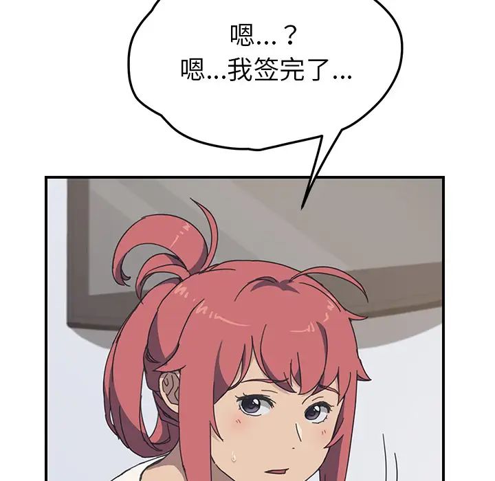 我的野蛮室友第10话