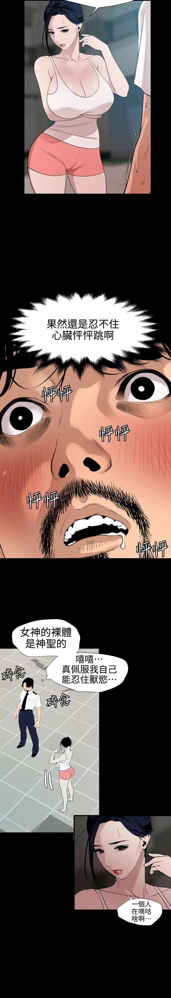 欲求王第87话-色情医院