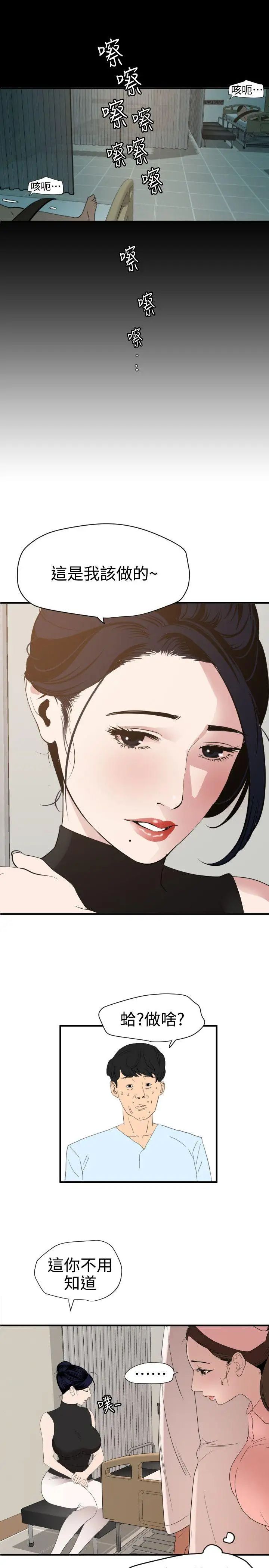 欲求王第87话-色情医院