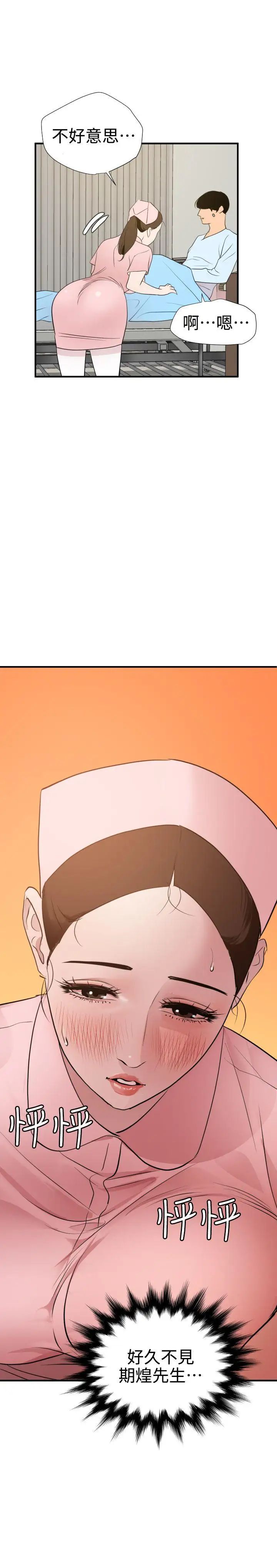 欲求王第87话-色情医院