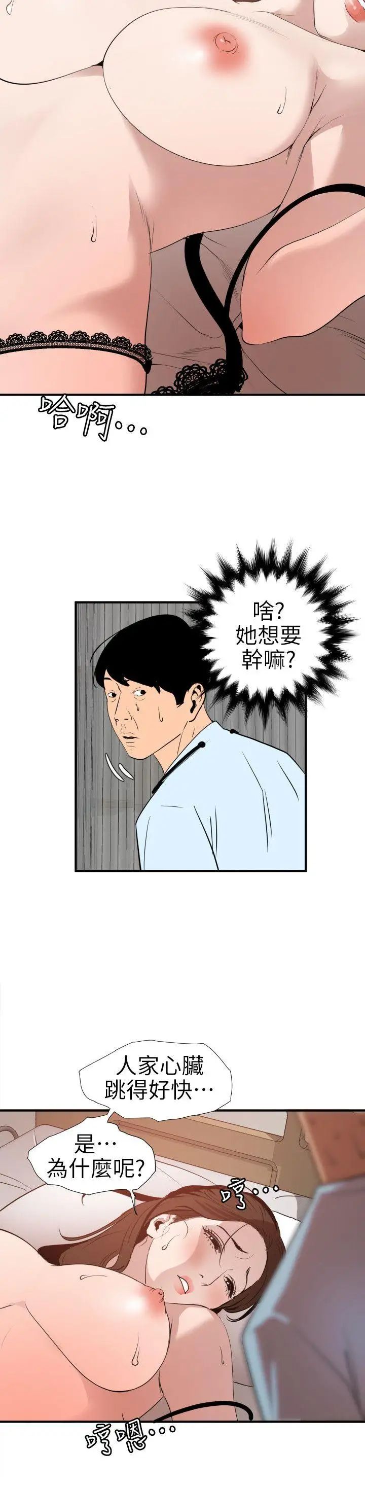 欲求王第88话-医生游戏