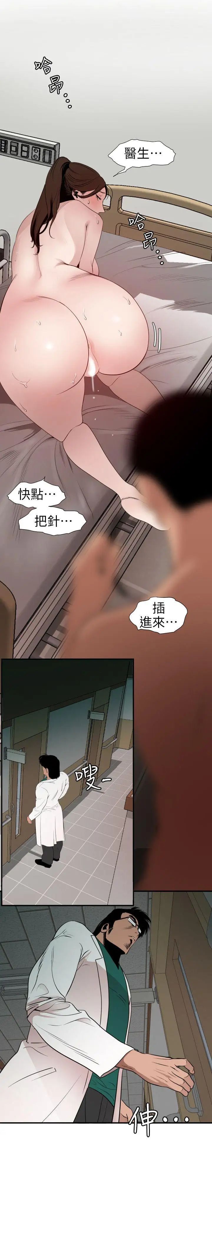 欲求王第89话-给我肉棒针