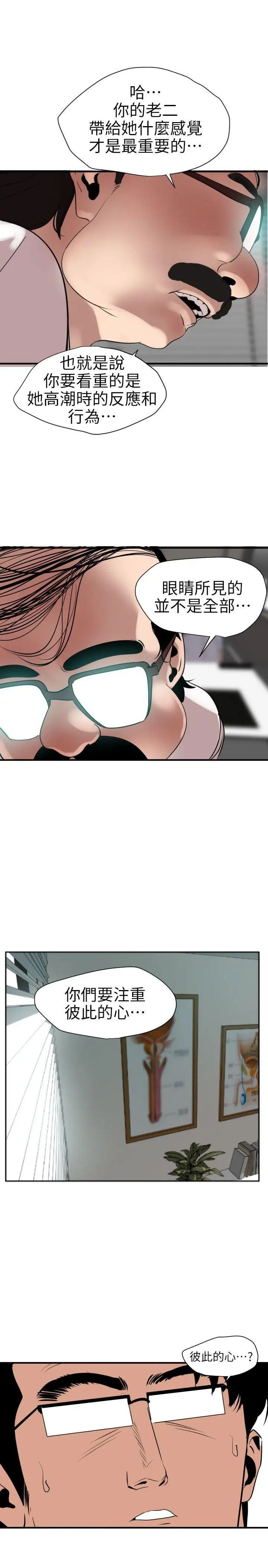 欲求王第89话-给我肉棒针