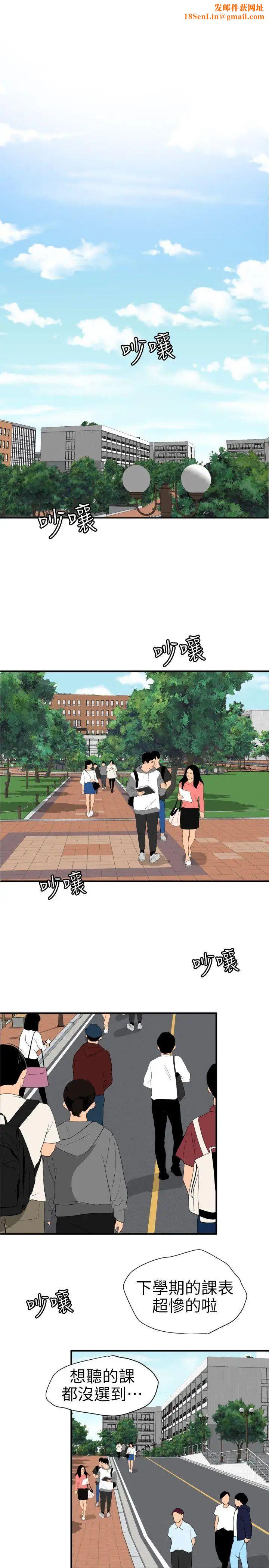 欲求王第91话-面临危机的校园情侣