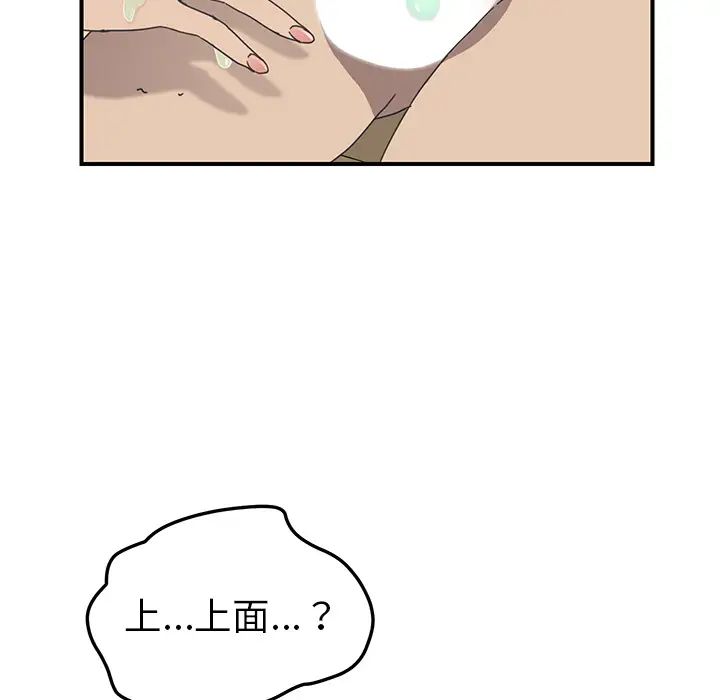 我的野蛮室友第11话