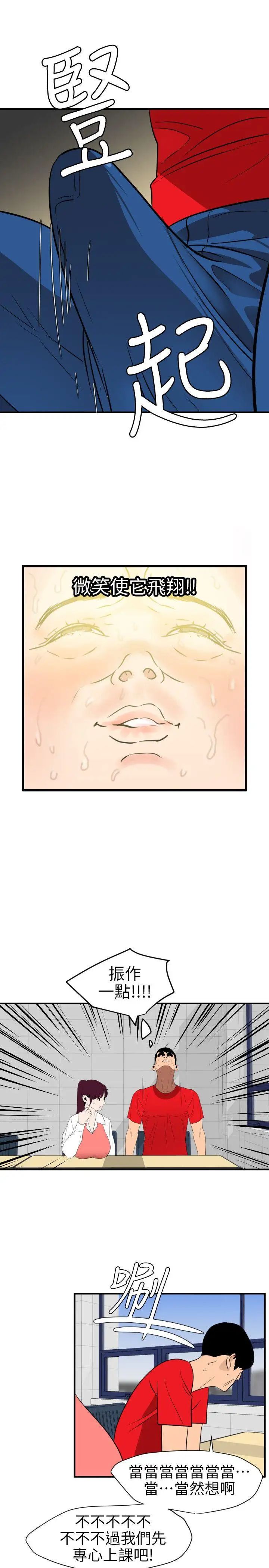 欲求王第91话-面临危机的校园情侣