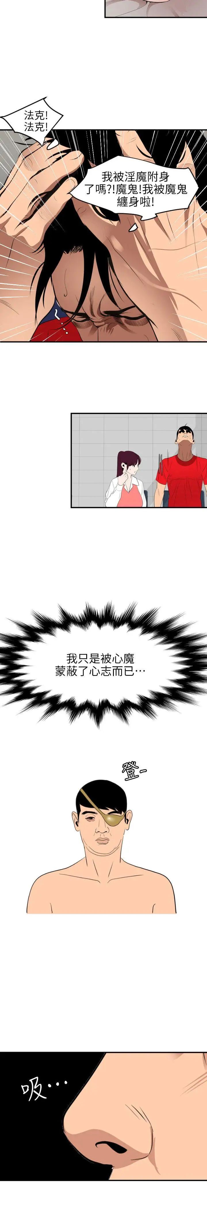 欲求王第91话-面临危机的校园情侣