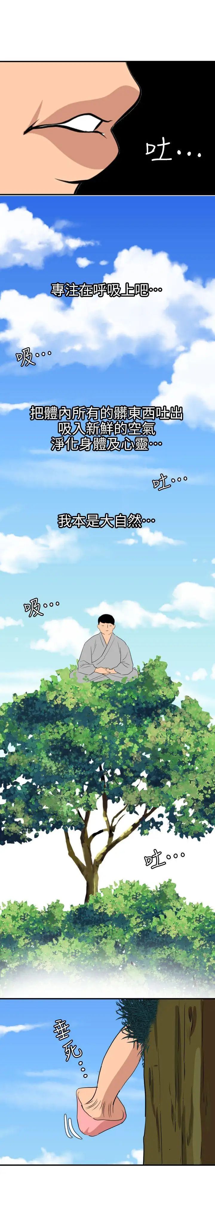 欲求王第91话-面临危机的校园情侣