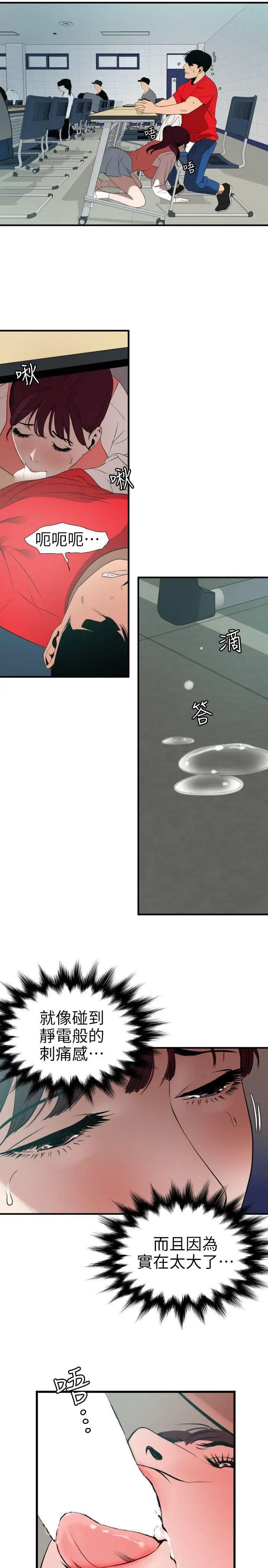 欲求王第92话-淫乱教室