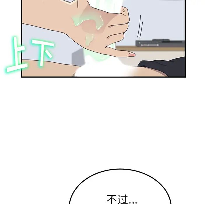 我的野蛮室友第12话