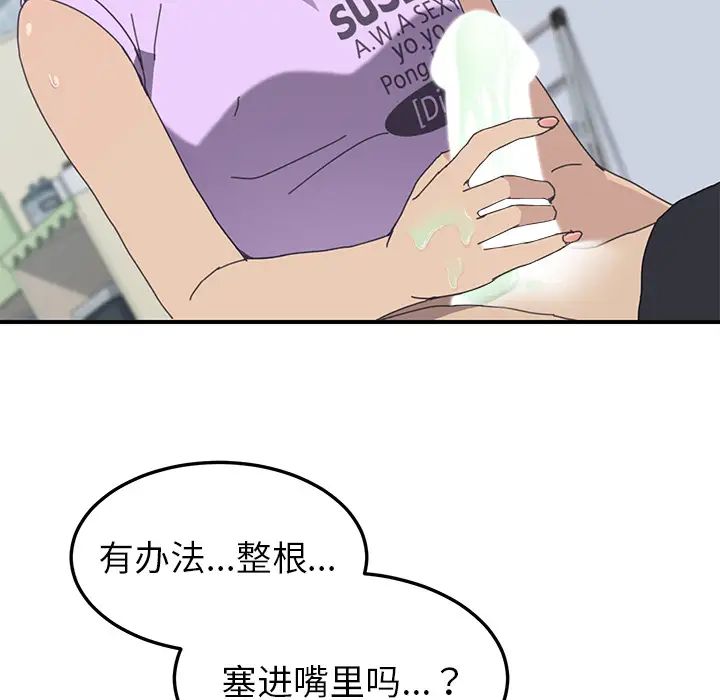 我的野蛮室友第12话