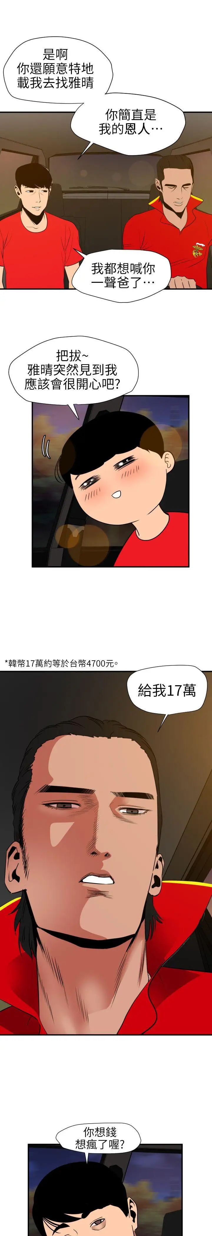欲求王第94话-打炮!!!!!