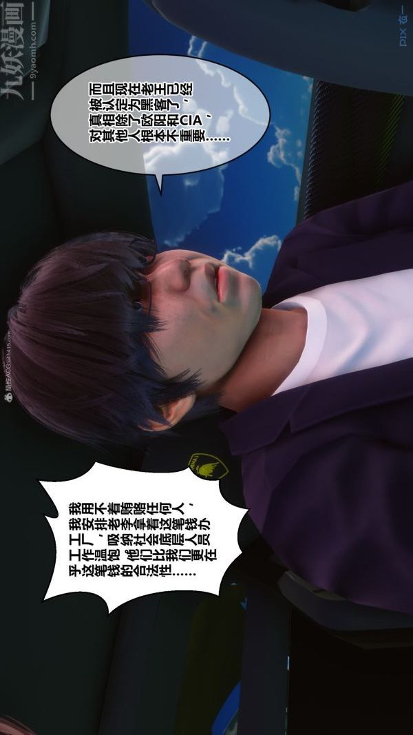 [3D]秘密第35章-02话