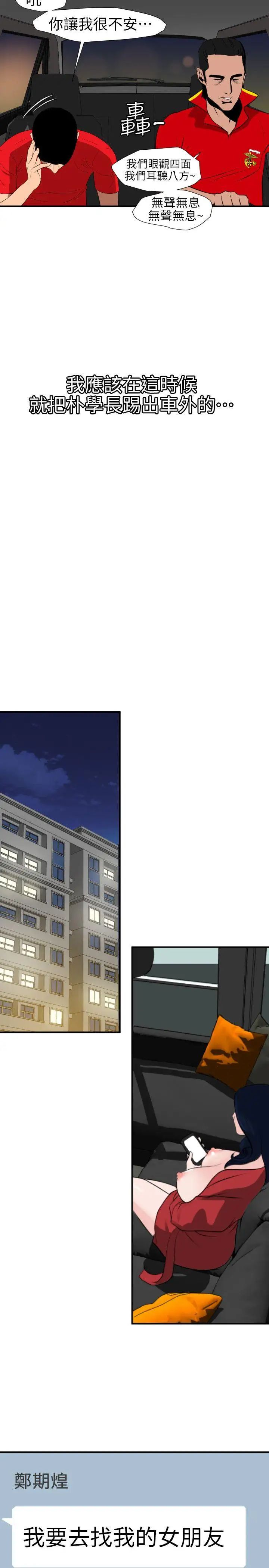 欲求王第94话-打炮!!!!!