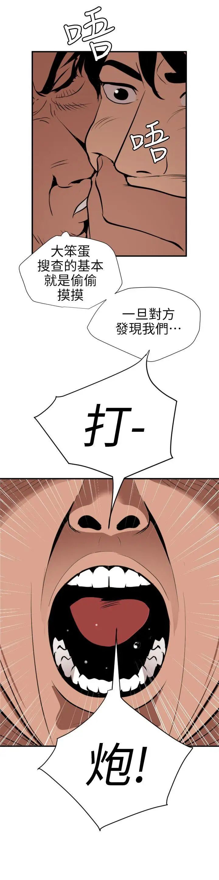 欲求王第94话-打炮!!!!!