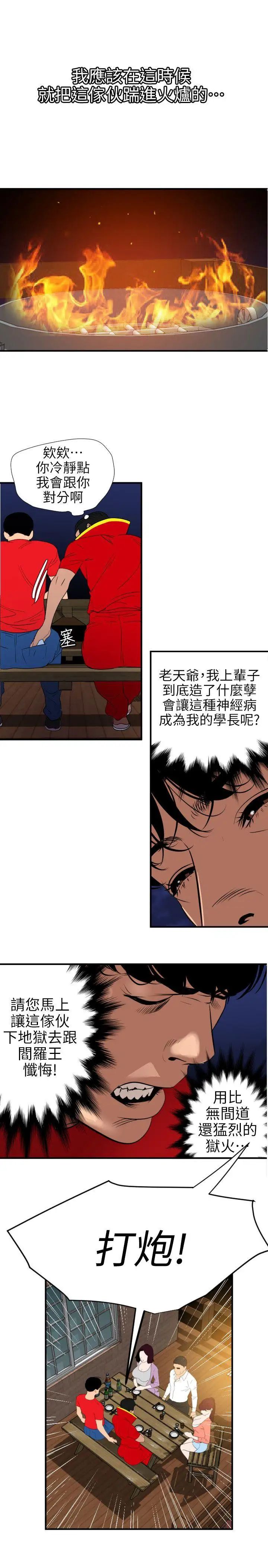 欲求王第95话-以烟会友