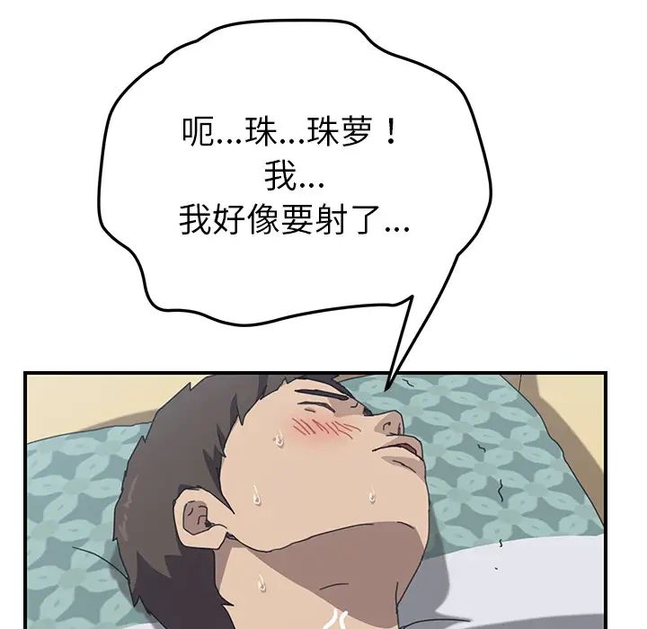 我的野蛮室友第12话