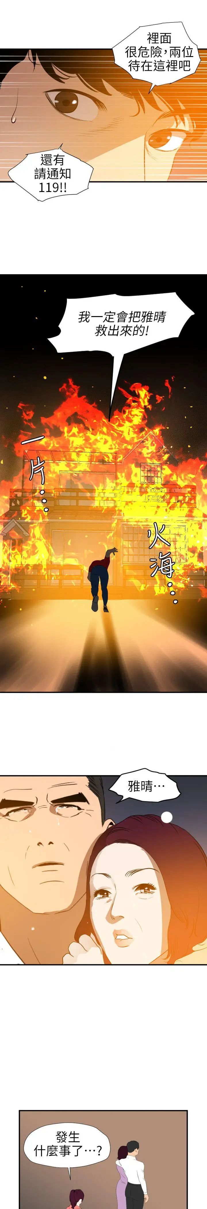 欲求王第96话-死了都要爱