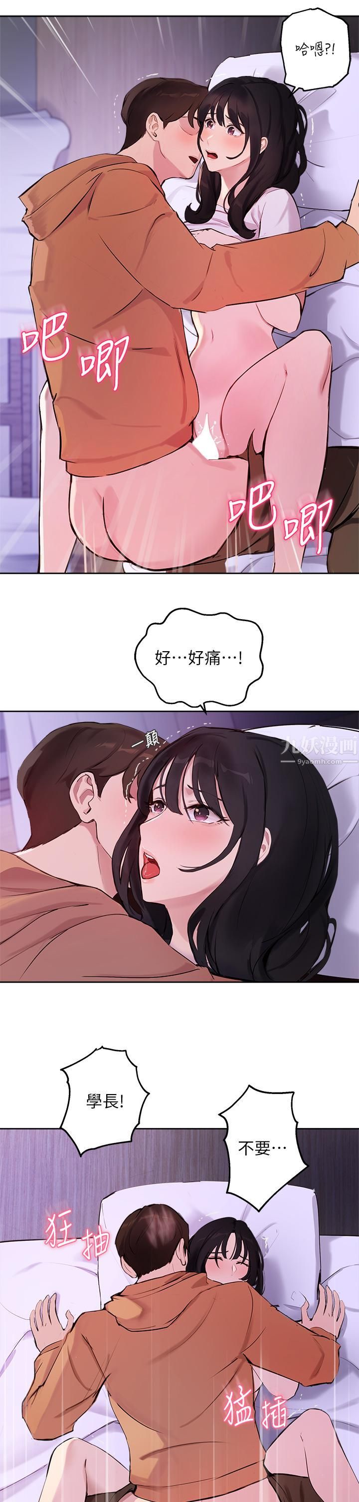 指导女大生第52话-趁大傢睡着偷偷来…!