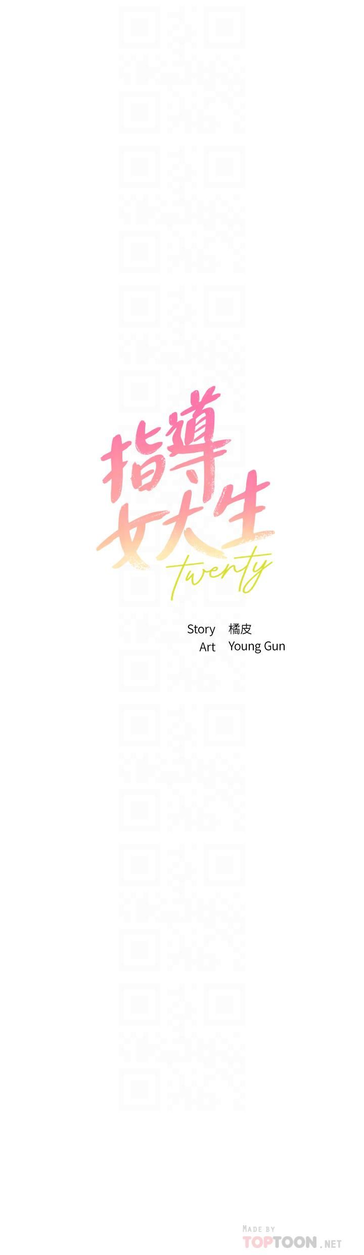 指导女大生第53话-我隻喜欢你，学长