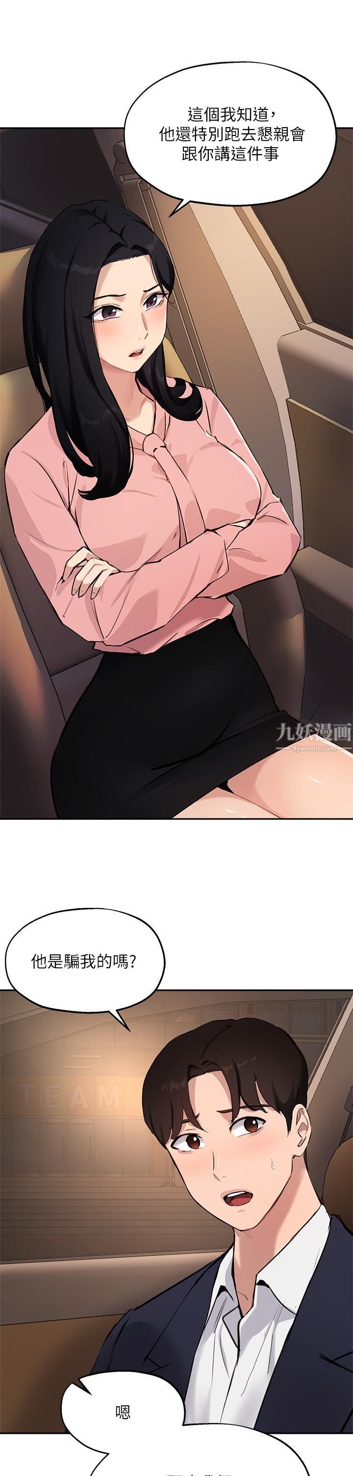 指导女大生第53话-我隻喜欢你，学长