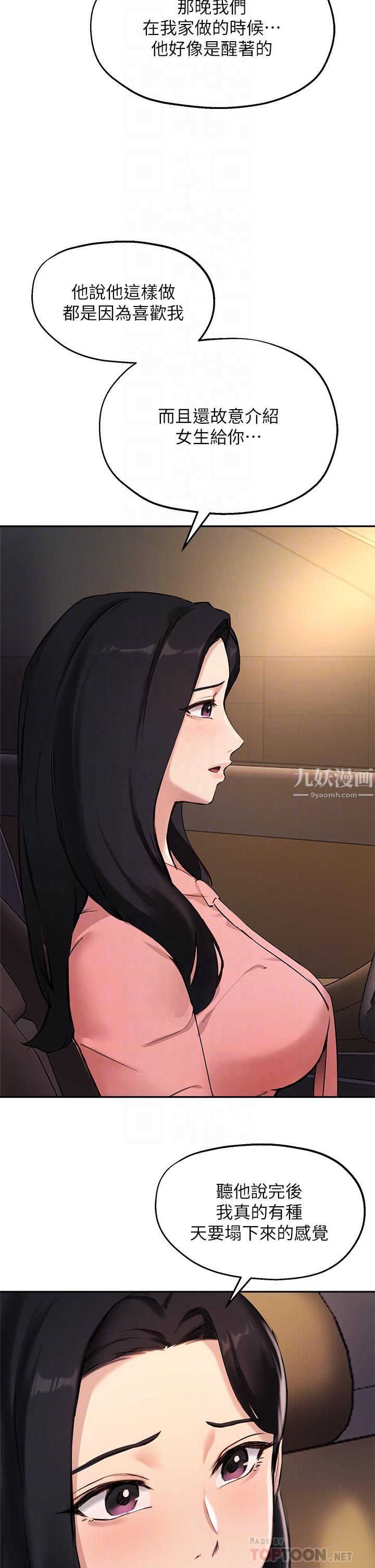 指导女大生第53话-我隻喜欢你，学长