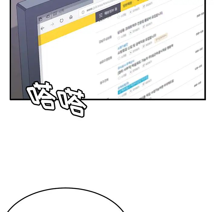 我的野蛮室友第13话