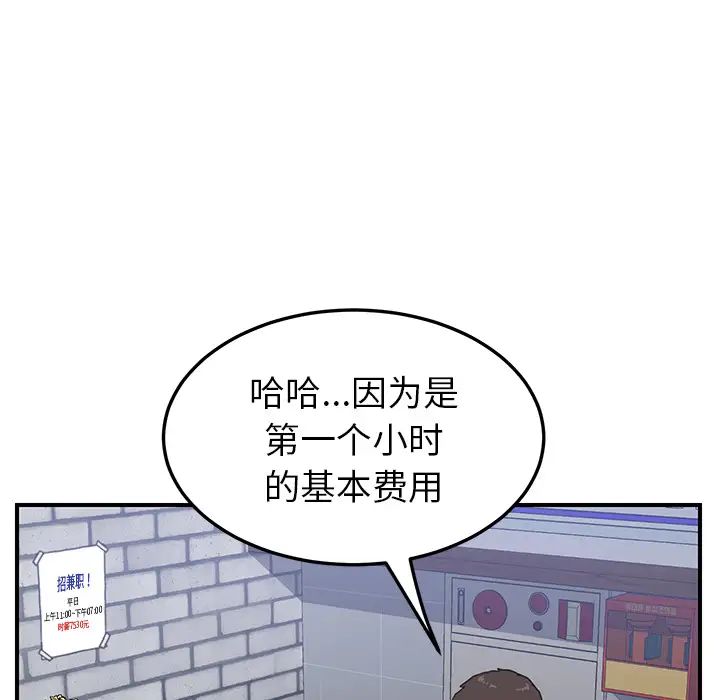 我的野蛮室友第13话