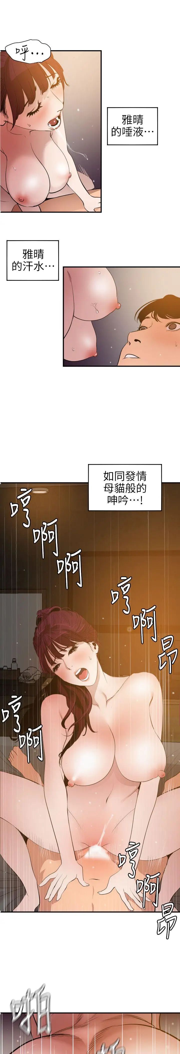 欲求王第99话-雅晴喷泉