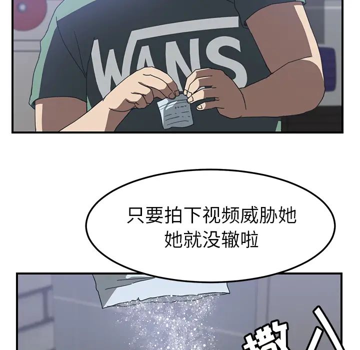 我的野蛮室友第13话