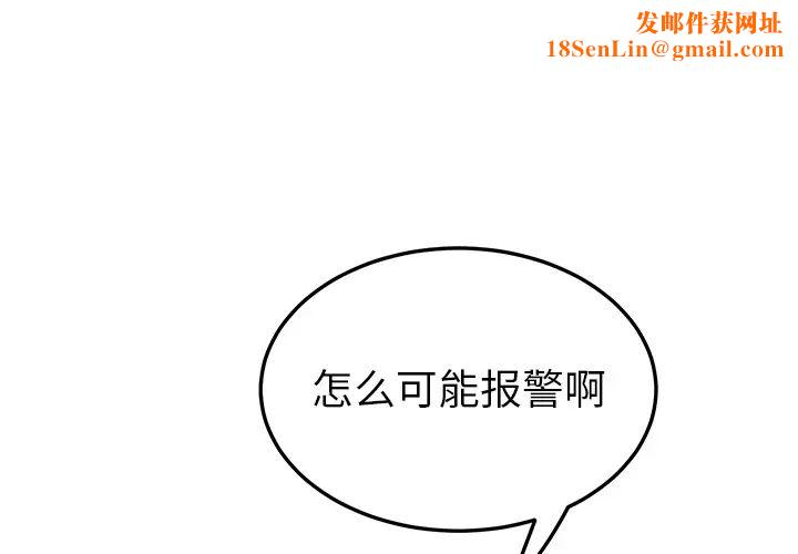 我的野蛮室友第14话