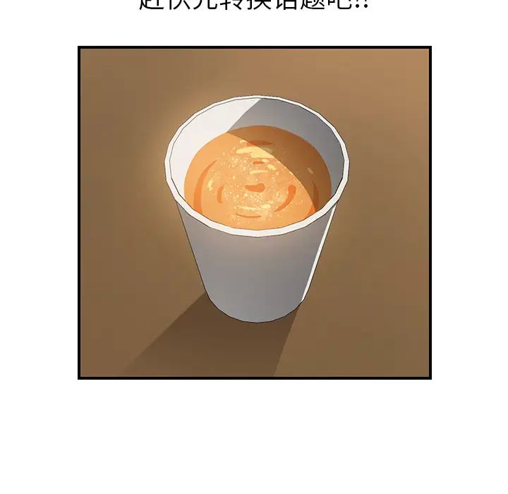 我的野蛮室友第14话