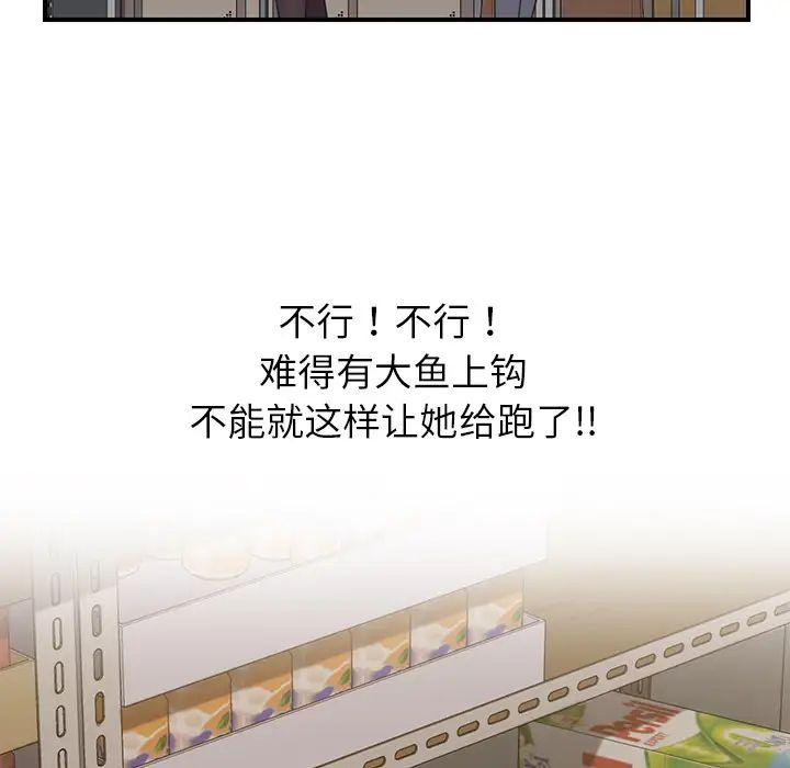 我的野蛮室友第14话