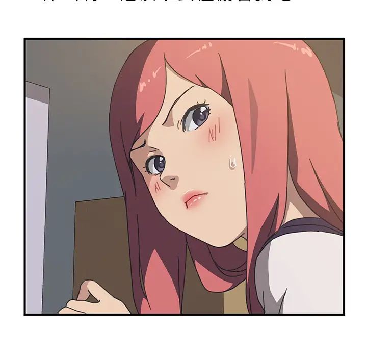 我的野蛮室友第14话