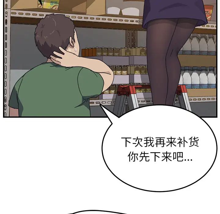 我的野蛮室友第14话