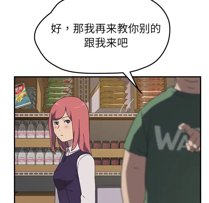 我的野蛮室友第14话