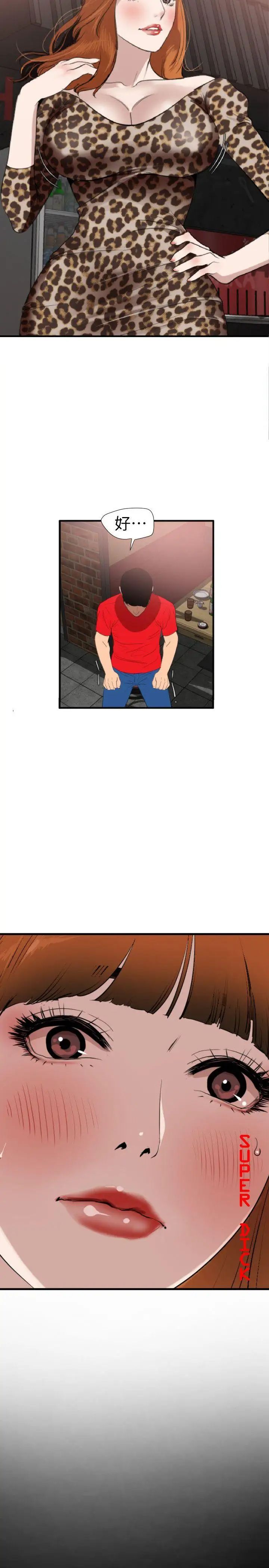 欲求王第102话-香炉女大生