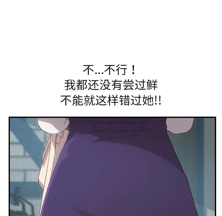 我的野蛮室友第14话