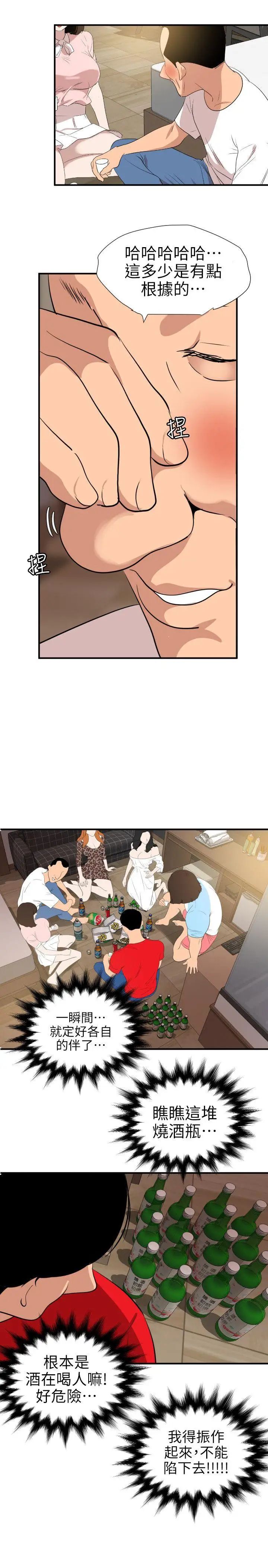 欲求王第103话-天人交战