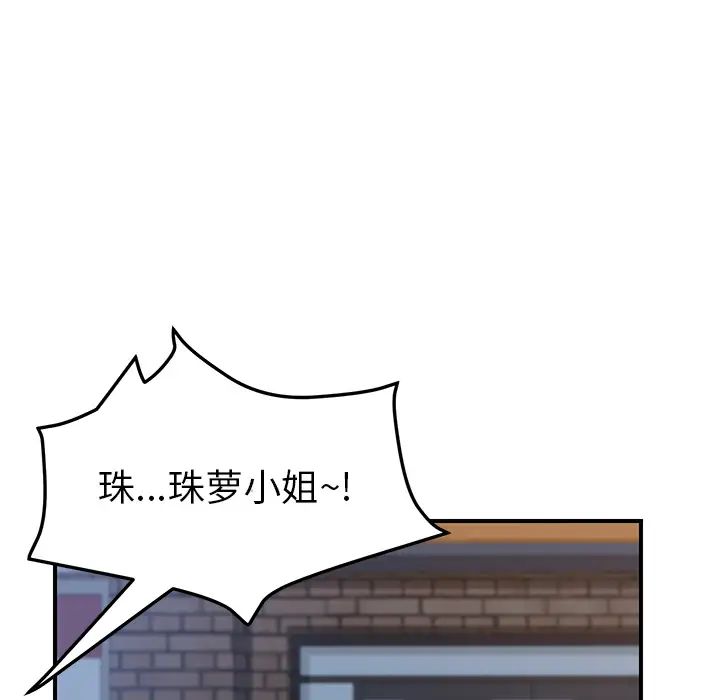 我的野蛮室友第14话