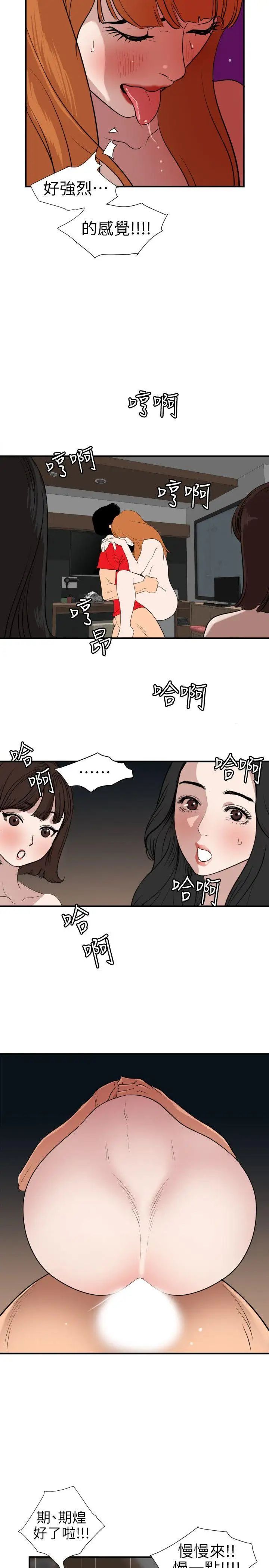 欲求王第105话-激烈的初体验