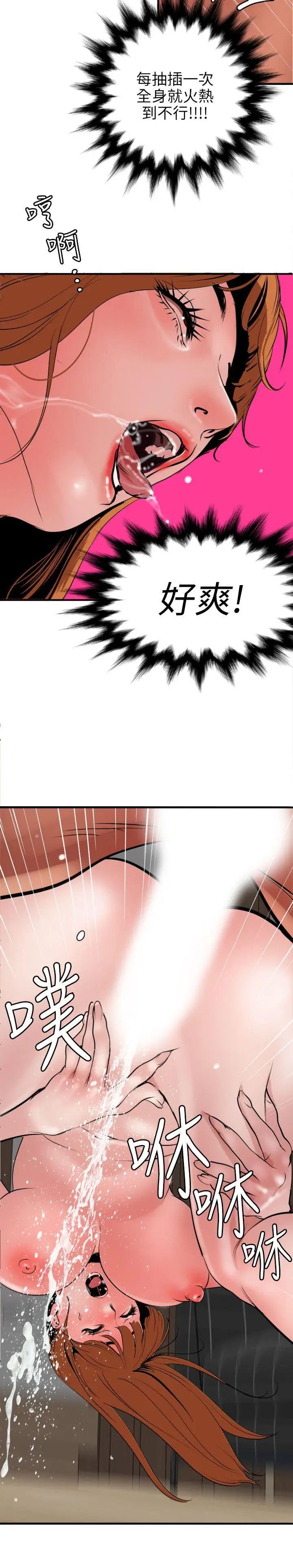 欲求王第105话-激烈的初体验