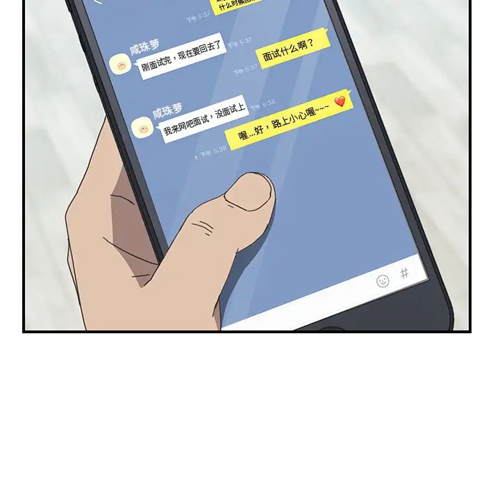 我的野蛮室友第15话