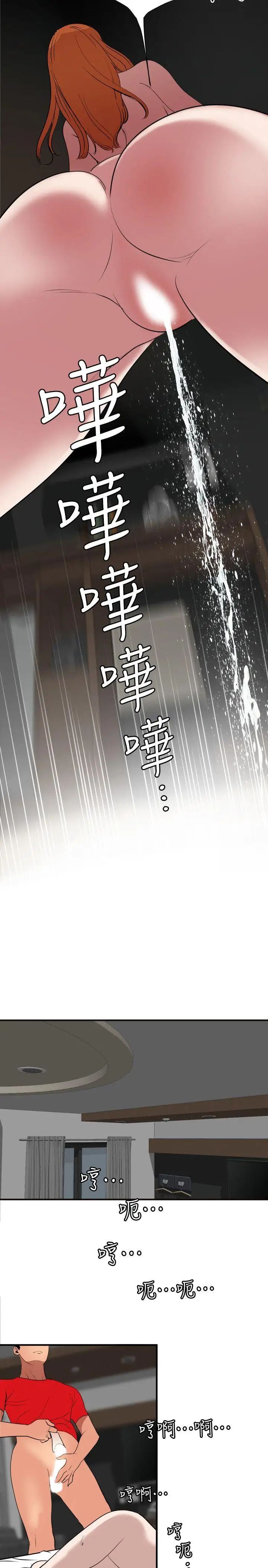 欲求王第105话-激烈的初体验