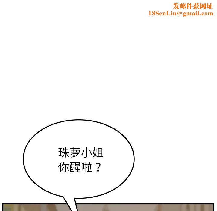 我的野蛮室友第15话