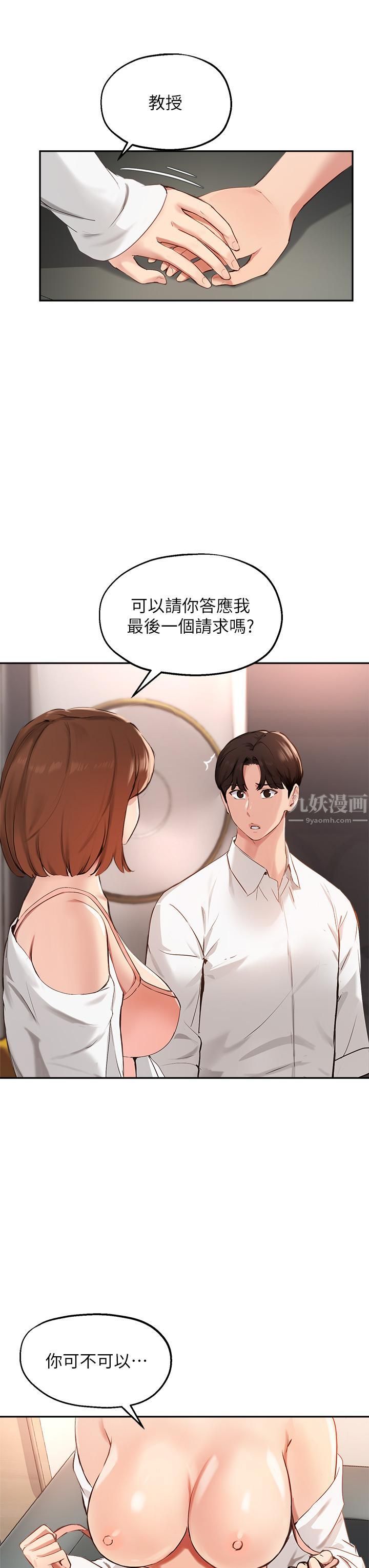 指导女大生第58话-请你再抱抱我!