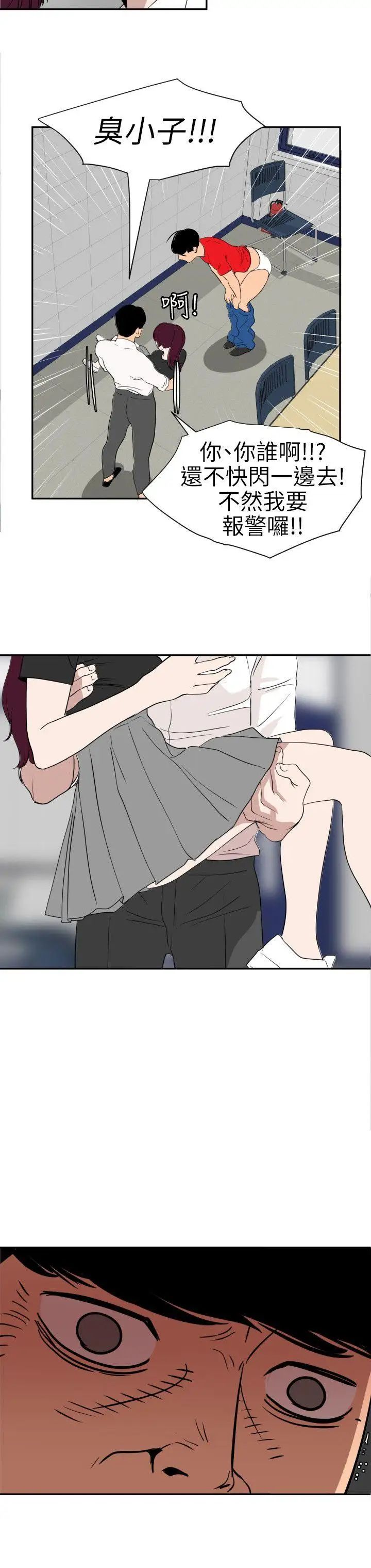 欲求王第107话-雅晴的疑心