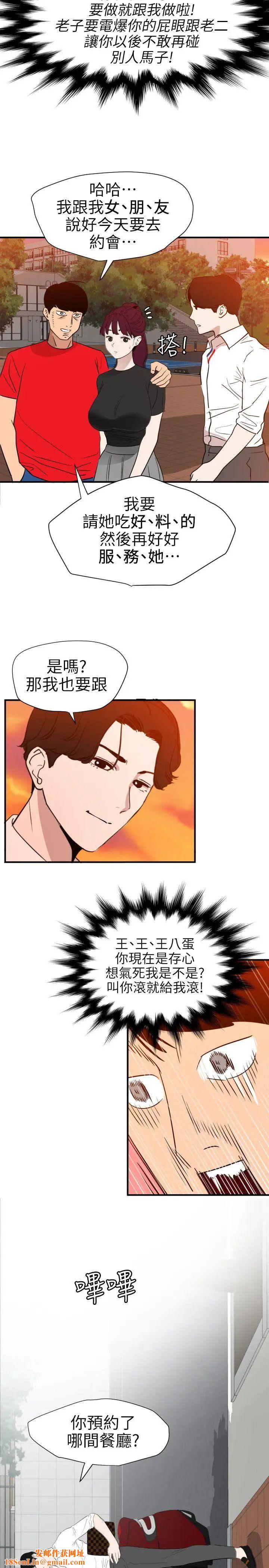 欲求王第107话-雅晴的疑心