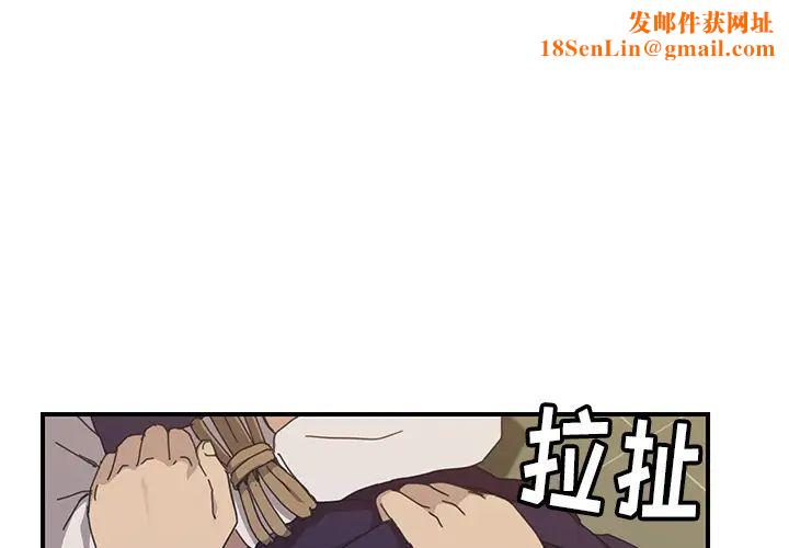 我的野蛮室友第16话