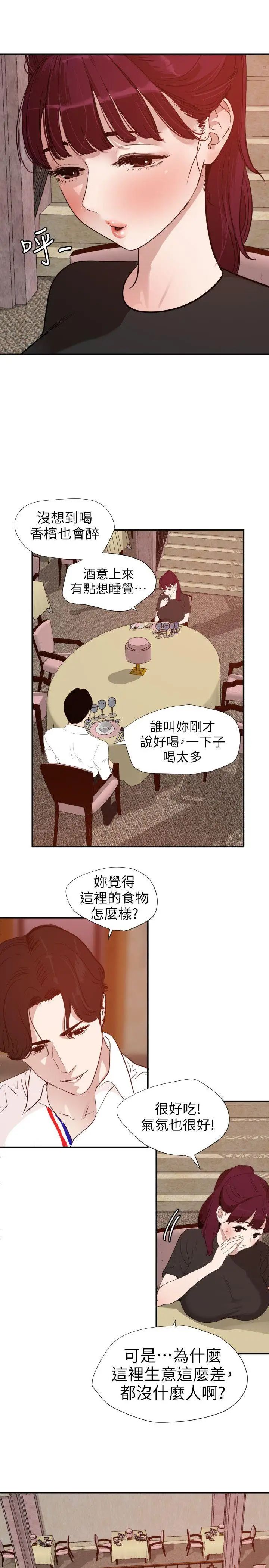 欲求王第108话-失语癥